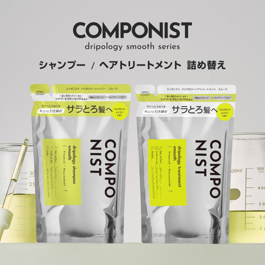 コンポニスト ドリポロジーシャンプー＆ヘアトリートメント スムース 詰め替え（Yahoo!・Cosme College Yahoo!店）