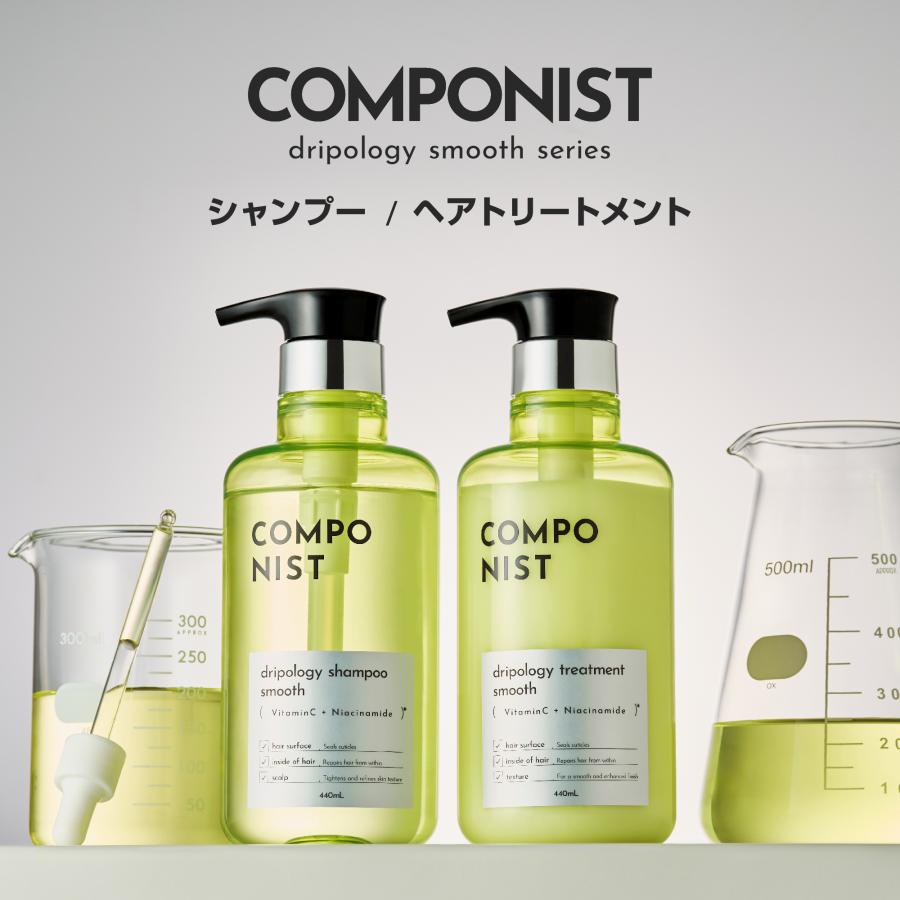 コンポニスト ドリポロジーシャンプー＆ヘアトリートメント スムース（Yahoo!・Cosme College Yahoo!店）