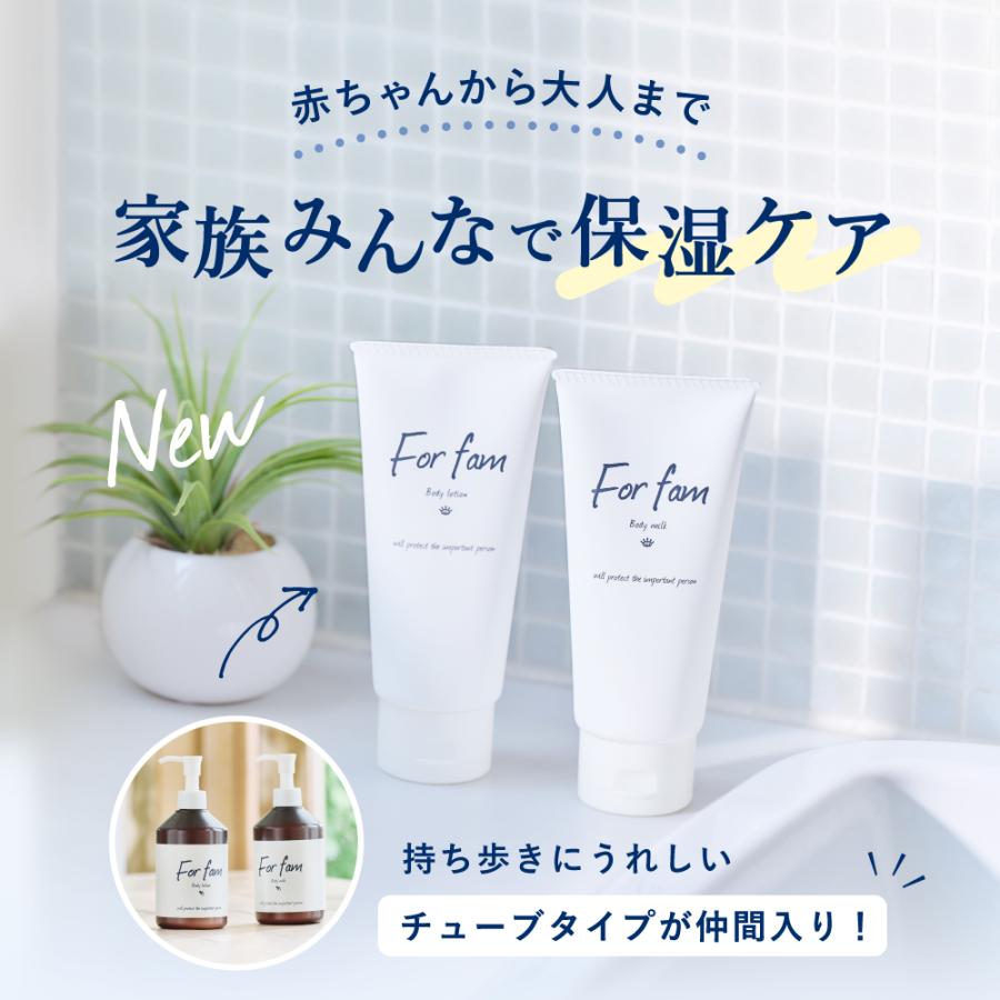 For fam（フォーファム） ボディローション／ボディミルク（チューブ