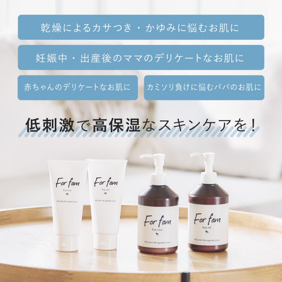 For fam（フォーファム） ボディローション／ボディミルク（チューブ