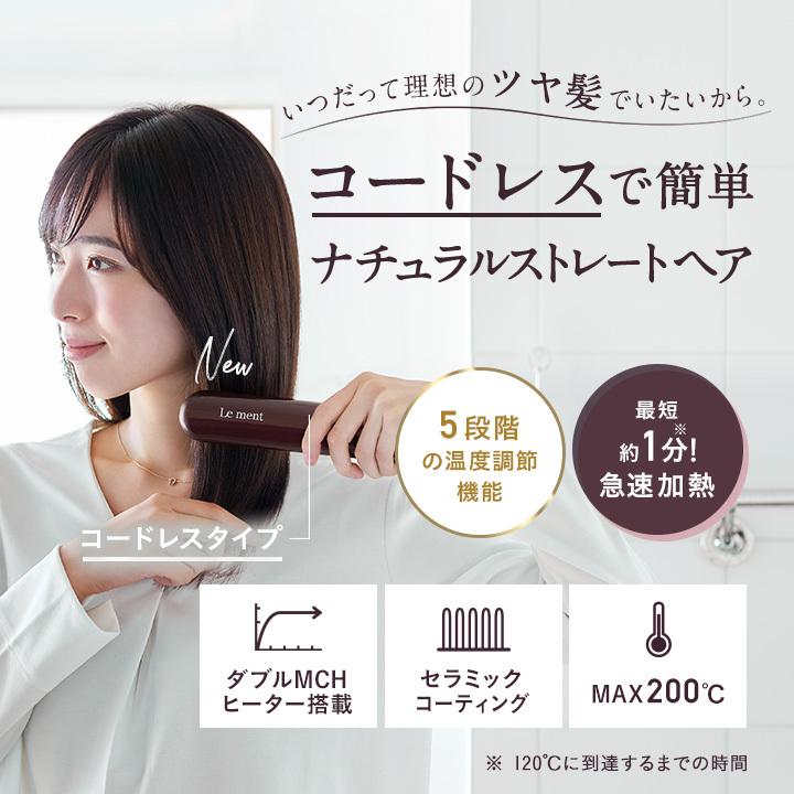Le ment ment(ルメント) コードレス ストレートヒートブラシ