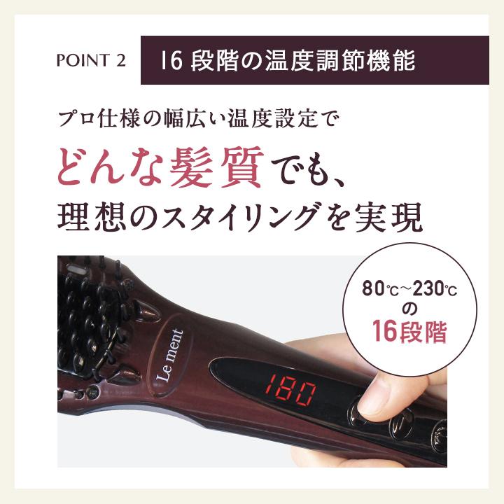 Le ment（ルメント） ストレートヒートブラシ ブラシ型ヘアアイロン