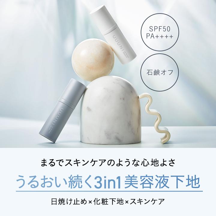 UUUNI(ウーニ) UVプライマー UV Primer 美容成分(保湿)配合 スキンケア 高UVカット 日焼け止 化粧下地 ツヤ セミマット 石鹸オフ ノンケミカル処方 | UUUNI | 01