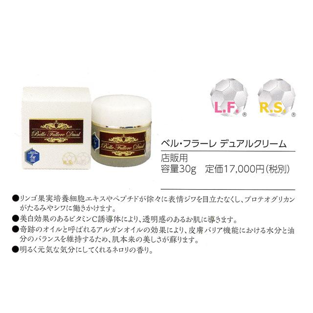 ベル・フラーレ デュアルクリーム30g×2個 ベルクール研究所  サロン店販品 エイジングケア専用フラーレンクリームの画像