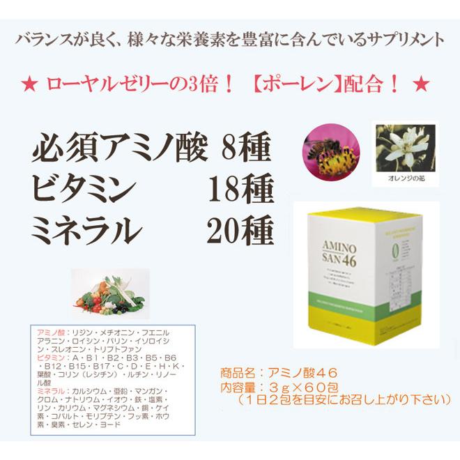 アミノ酸46 (1か月分)　/ベルクール研究所 サロン専売品サプリメント｜cosme-croix｜02