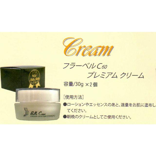 ベルクール フラーベルＣ60プレミアムクリーム30ｇ×2個 サロン専売 フラーレンクリーム フラーレン ナノコラーゲン プラセンタ セラミド_1