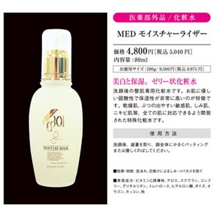 ReCell（リセル）ＭＥＤモイスチャーライザー（医薬部外品）80ml×3本セット サロン専売品 美白と保湿に 日焼けによるシミ ソバカス｜cosme-croix｜02