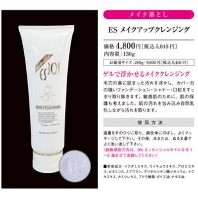 ReCell（リセル）ＥＳメイクアップクレンジング 130g×3個セット /カバー力の強いファンデーション シャドー 口紅をスッキリ取りのぞくジェルクレンジング　ア…_1