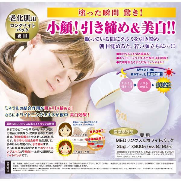 R-Cell（リセル）  薬用 ＭＥＤリンクス＆ホワイトパック 35g×4個セット:  お得なまとめ買い  サロン専売品  シミ、シワ、たるみ、ほうれい線、く…の画像