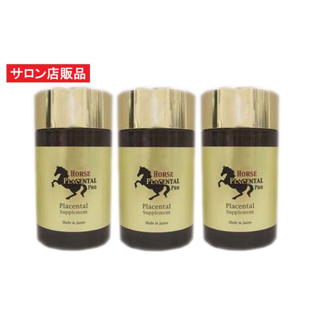 (送料無料)リセル 馬プラセンタプロ　250mg×180粒　3個セット ReCell（リセル） 馬プラセンタ プロ 250mg×180粒（約2か月分）×3個