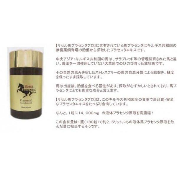 ReCell（リセル） 馬プラセンタ プロ 250mg×180粒（約2か月分）×3個