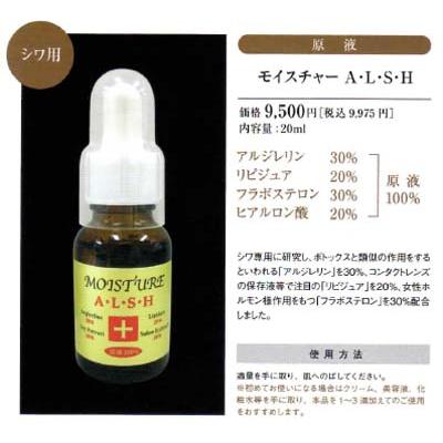 R-Cell（リセル） モイスチャーA・L・S・H 20ml×6本セット：  サロン専売品 加齢じわ・乾燥ジワ 表情ジワ 目尻しわ 口元シワ ほうれい線 対策に…の画像