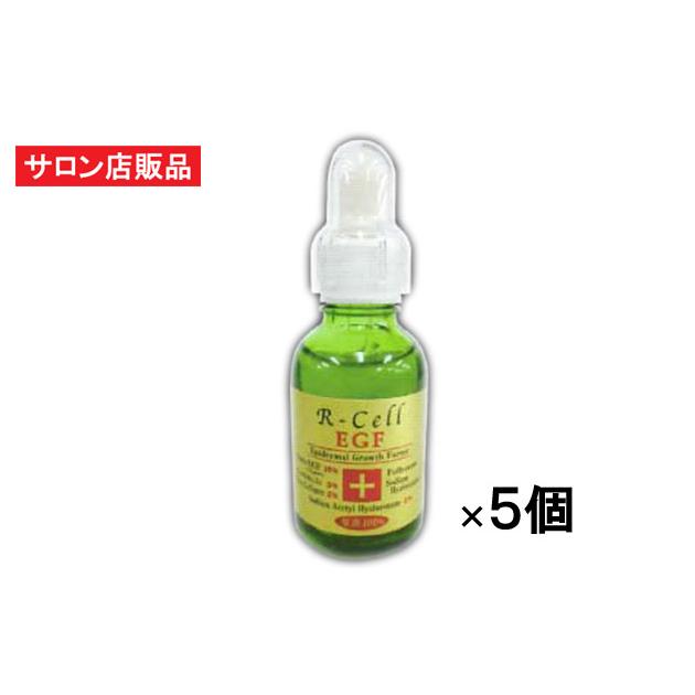 R-Cell リセルＥＧＦ 20ml×5本セット / 年齢肌の悩みに シワ たるみ ほうれい線対策に お肌の弾力 ハリアップ 加齢肌に活性型ＥＧＦ