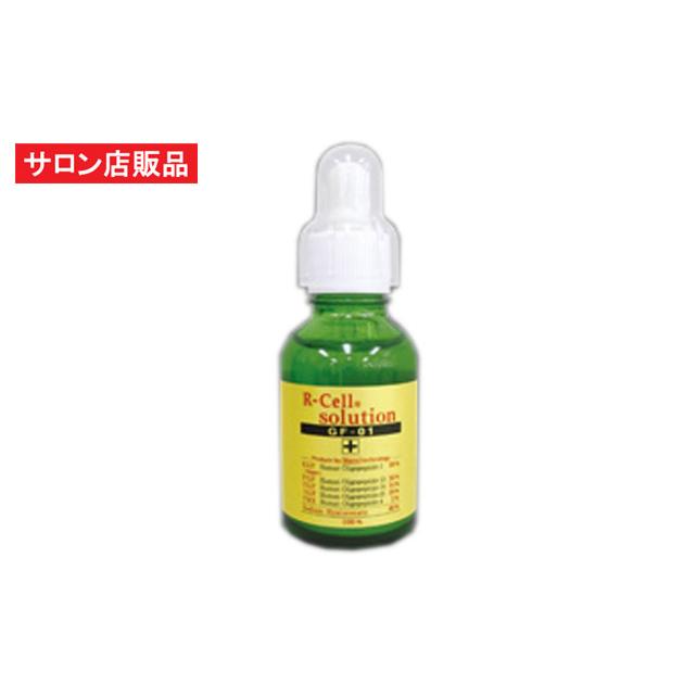 リセルソリューション原液美容液 ReCell（リセル） ソリューション GF-01（20ml）EGF IGF FGF TGF