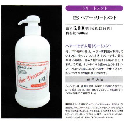 ReCell（リセル） ESヘアートリートメント 600ml×2本セット /サロン専売品 大容量まとめ買い プロヘアモデル・ヘア専門家用 ...