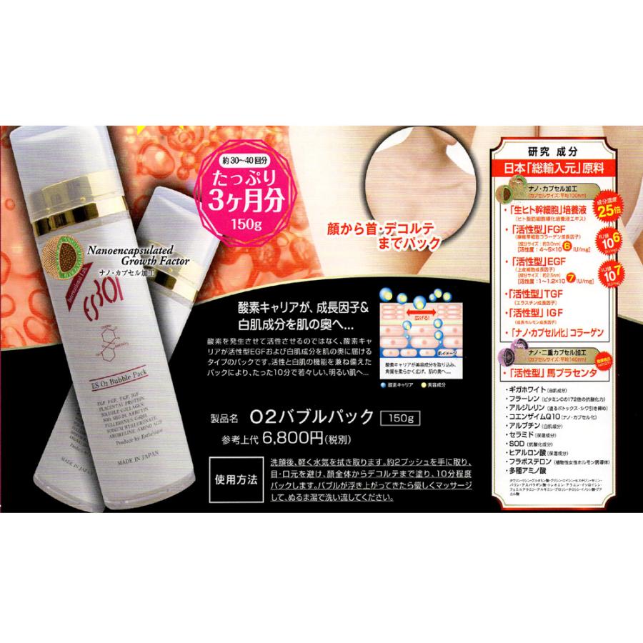 ES O2バブルパック3本セット　かんたん酸素泡パック ES O2バブルパック（酸素泡パック）150g×3本セット ReCell（リセル