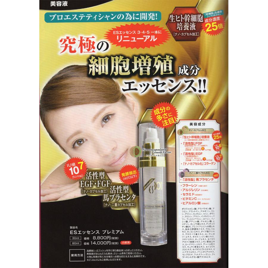 ESエッセンスプレミアム 30ml×2本 / ReCell(リセル) 生ヒト幹細胞培養 