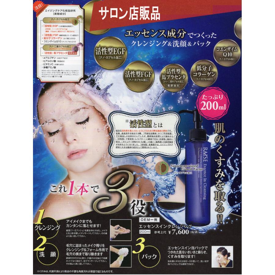 RAISE (レイズ) エッセンスインクレンジング 200ml（R-cell（リセル 