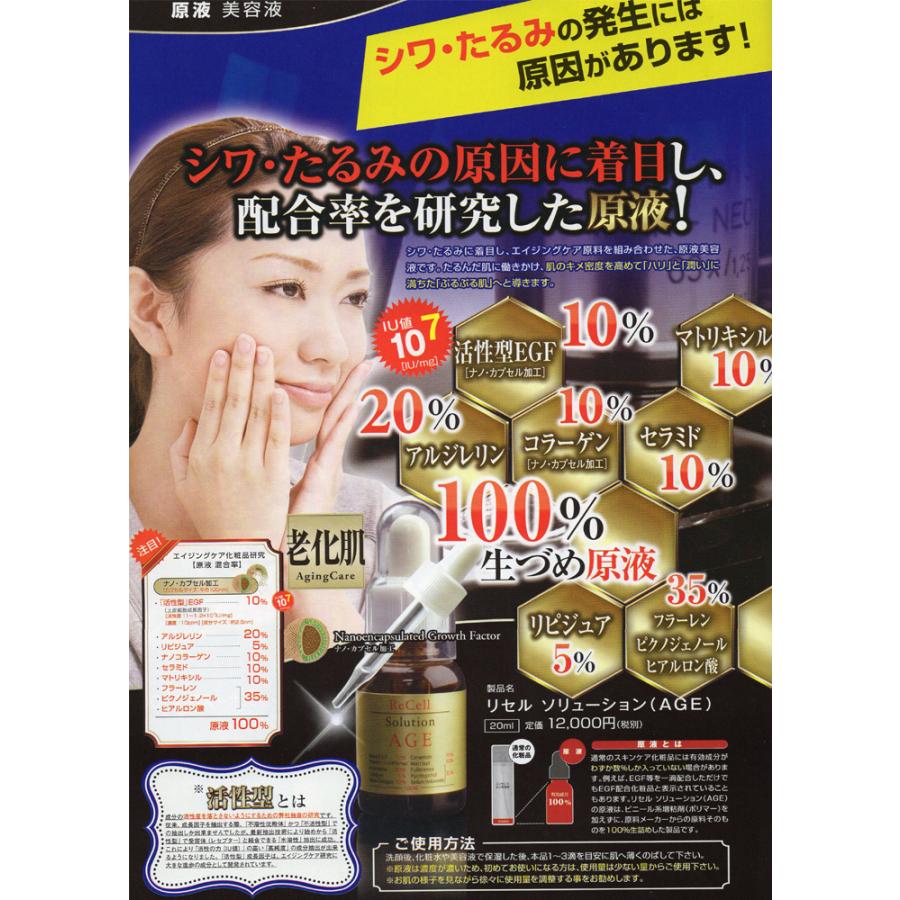 リセル　ソリューション(AGE) 20ml×3本セット ReCell（リセル） ：ＥＧＦ、フラーレン、アルジレリン、リピジュア、ナノコラーゲン、セラミド、マ…_1
