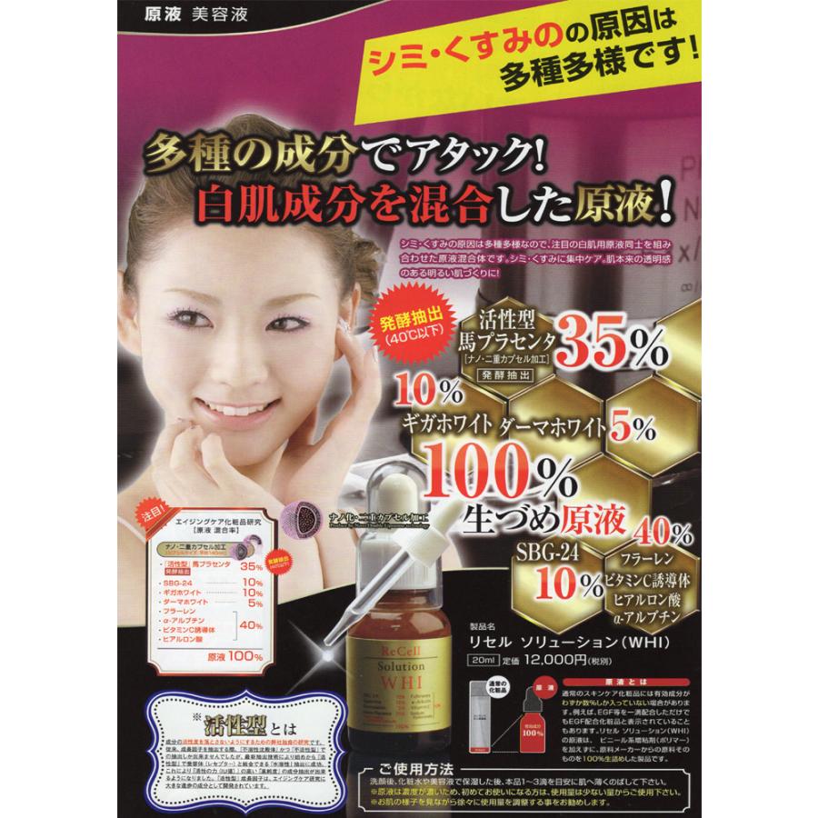 リセル ソリューション(WHI) 20ml×3本 / ReCell(リセル) 馬プラセンタ フラーレン ギガホワイト ダーマホワイト アルブチン ビタミンC誘導体 ヒアルロン酸 原…_1