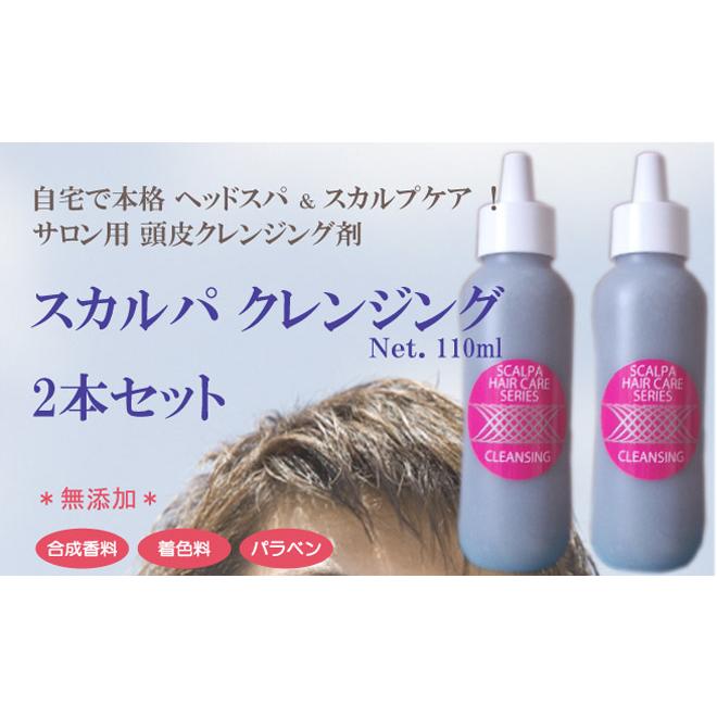 スカルパクレンジング 110ml 2本セット 自宅で気軽に本格ヘッドスパ スカルプケア ベントナイト レパゲルマニウム配合 頭皮用クレンジング剤 Croix 041 エイジングケアコスメ クロワ 通販 Yahoo ショッピング