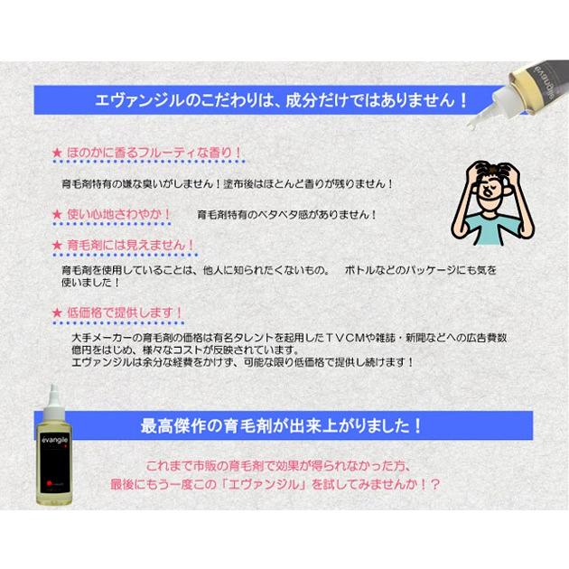 薬用育毛剤 エヴァンジル （evangile）100ml×2本セット： 送料無料 育毛サロン専売 医薬部外品 男性用育毛剤 女性用育毛剤 抜け毛 薄毛 発毛促進｜cosme-croix｜08