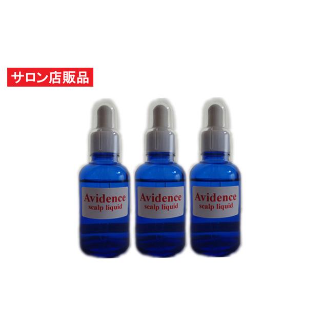 Avidence（アビデンス）スカルプ リキッド 50ml×3本セット :育毛成分リデンシル キャピキシル サロン専売 業務用育毛剤抜け毛 薄毛対策｜cosme-croix