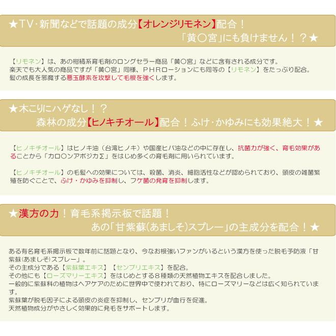 ｐｈｒローション 200ml 3本セット プロキャピル3 フラーレン リモネン配合 男性用育毛剤 女性用育毛剤 サロン専売品 Phr 010 0 エイジングケアコスメ クロワ 通販 Yahoo ショッピング