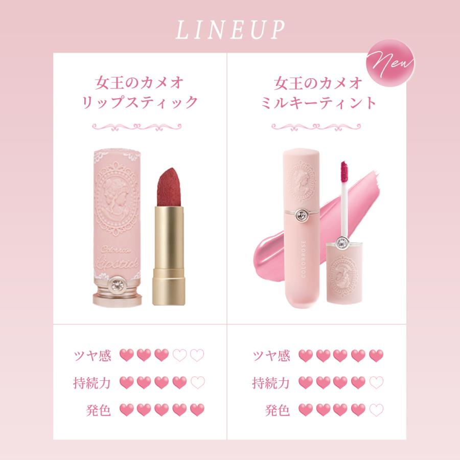 Color rose 【公式】カラーローズ 女王のカメオミルキーティント