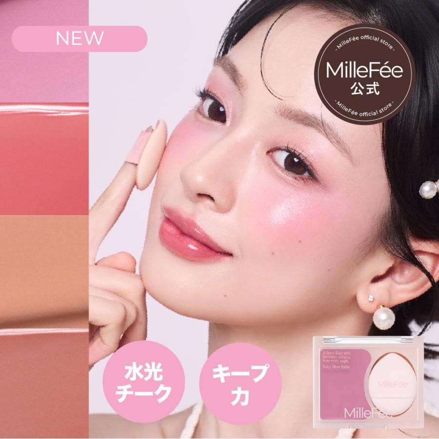 MilleFee（ミルフィー） 【公式】ミルフィージューシーグロウバーム(04