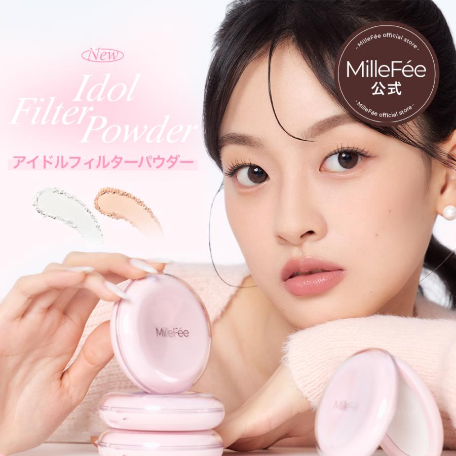 MilleFee（ミルフィー） 【公式】ミルフィー アイドルフィルター
