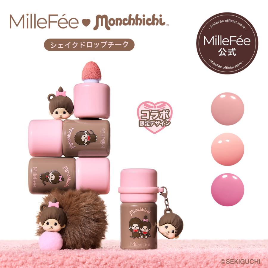 MilleFee（ミルフィー） 【公式】ミルフィーシェイクドロップチーク