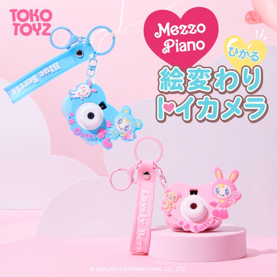 TOKOTOYZ（トコトイズ） メゾピアノ 絵変わりトイカメラ （べリエ