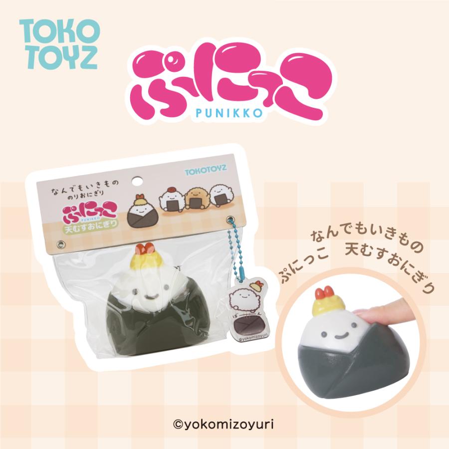 TOKOTOYZ（トコトイズ） なんでもいきもの ぷにっこ（天むすおにぎり