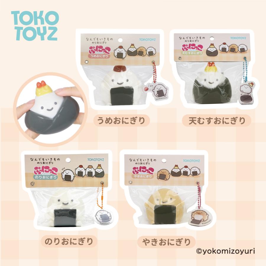 TOKOTOYZ（トコトイズ） なんでもいきもの ぷにっこ（天むすおにぎり