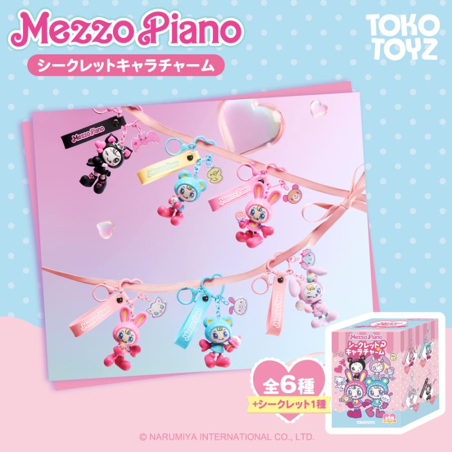 【匿名配送】シークレットキャラチャーム　メゾピアノ 4個セット メゾピアノ シークレットキャラチャーム – Tokotoyz