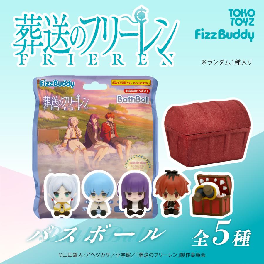 TOKOTOYZ FizzBuddy 葬送のフリーレン バスボール（単品）保湿 炭酸