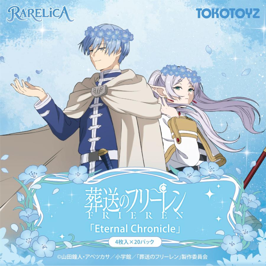 TOKOTOYZ（トコトイズ） RARELICA 葬送のフリーレン コレクション