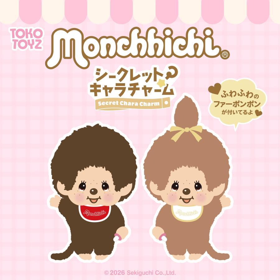 TOKOTOYZ（トコトイズ） シークレットキャラチャーム モンチッチ（単品