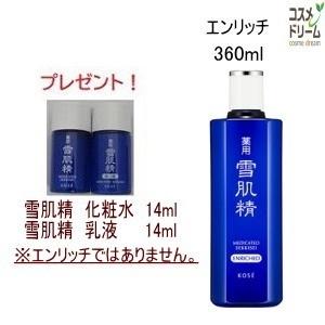 【サンプル付き】コーセー 薬用 雪肌精 エンリッチ(しっとり)（化粧水）360ml　/sekkisei SEKKISEI　｜cosme-dream