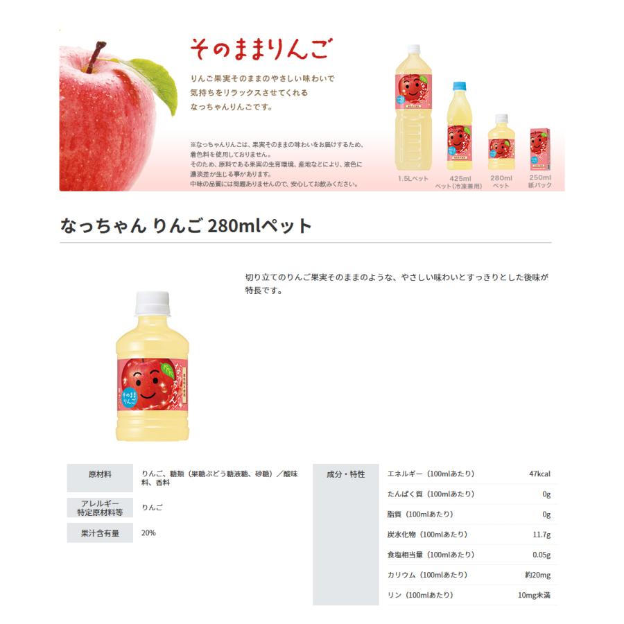 サントリー なっちゃん りんご【280mlPET×24本入 1ケース】全国送料無料/20％りんご果汁入り飲料 SUNTORY｜cosme-japan｜02