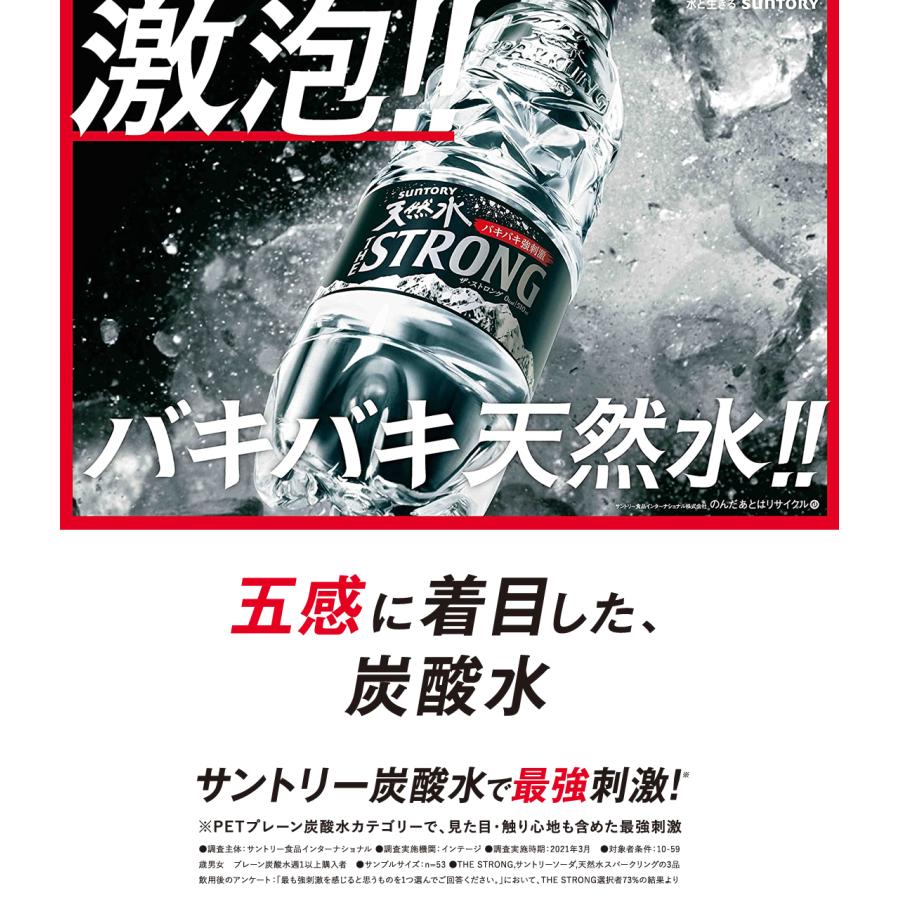 サントリー THE STRONG 天然水スパークリング 510mlPET×48本 （24本入り×2ケース） サントリー天然水 炭酸水 SUNTORY｜cosme-japan｜02