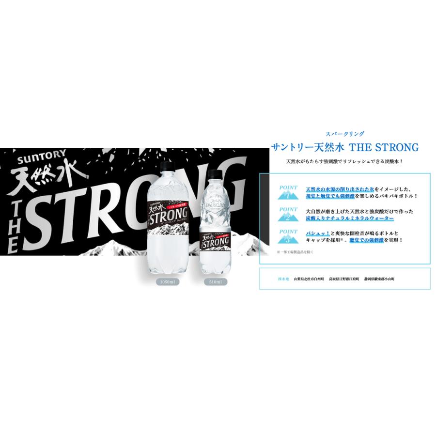 サントリー THE STRONG 天然水スパークリング 510mlPET×48本 （24本入り×2ケース） サントリー天然水 炭酸水 SUNTORY｜cosme-japan｜04