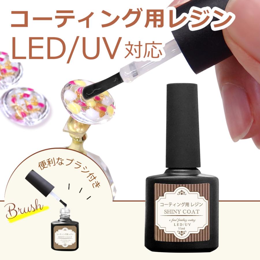 コーティング用レジン シャイニーコート メール便ok 最新ブラシ付きコーティング剤 Uv Led ハンドメイド トップコート レジンアート A114 Rr05 コスメジャパン 通販 Yahoo ショッピング