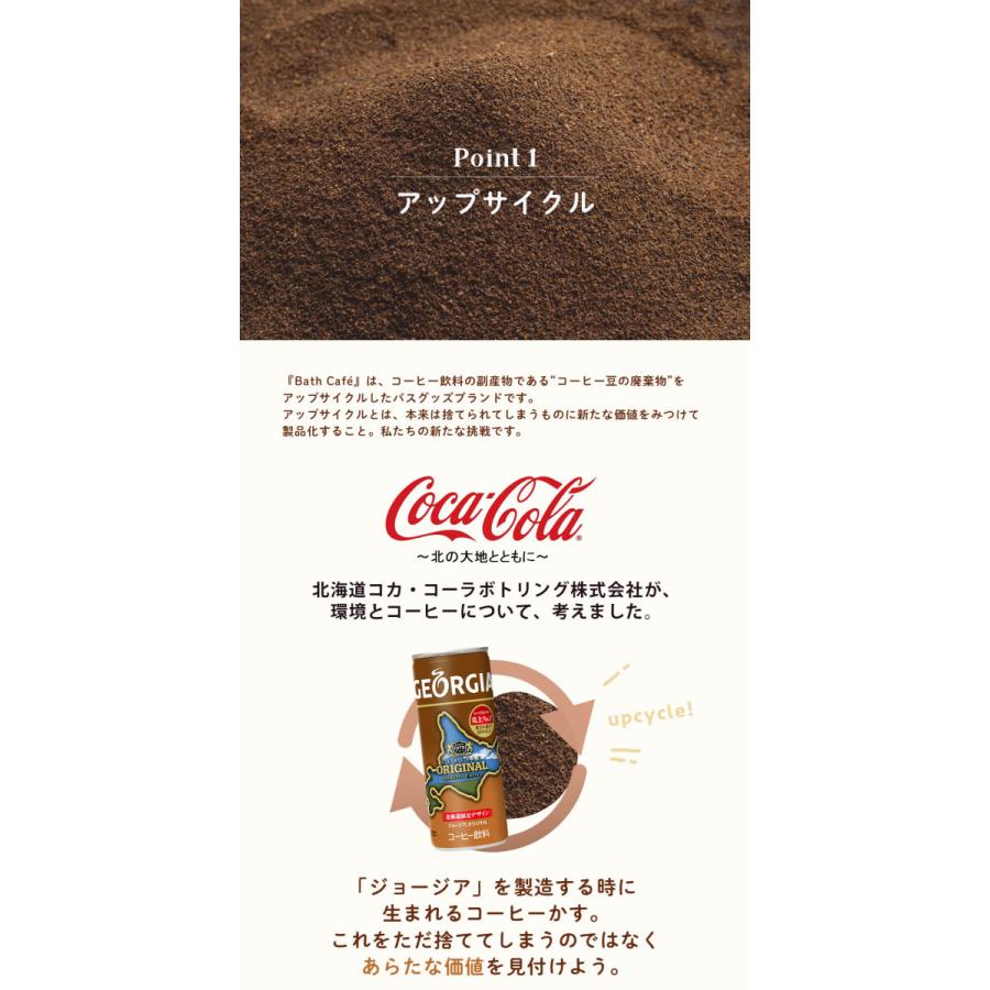 Bath Cafe 【石けん】コーヒースクラブソープ COFFEE SCRUB SOAP  2個セット メール便送料無料/ボディケア 北海道コカコーラ｜cosme-japan｜04