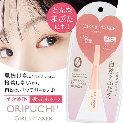 即納 ガールズメーカー オリプチ メール便送料無料 ふたえ用化粧品 二重メイク ふたえメイク 二重まぶた用化粧品 A132 Oriputi コスメジャパン 通販 Yahoo ショッピング