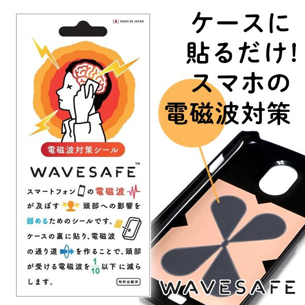 メール便送料無料 電磁波防止シール WAVESAFE ウェーブセーフ/ 電磁波吸収シート スマホ スマートフォン｜cosme-japan