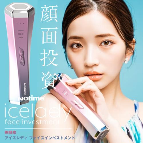 サイズが選べるガードルプレゼント付き! アイスレディ 美顔器 フェイスインベストメント ノータイム icelady notime/ SKB-2003 Type-C充電 LED EMS :a181-iceladyface:コスメジャパン - 通販 - Yahoo!ショッピング サイズが選べるガードルプレゼント付き! アイスレディ 美顔器 フェイスインベストメント ノータイム icelady notime/ SKB-2003 Type-C充電 LED EMS :a181-iceladyface:コスメジャパン - 通販 - Yahoo!ショッピング