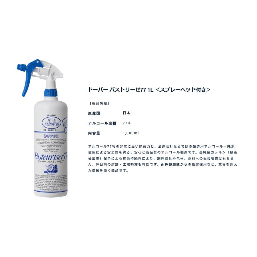 即納 ドーバー パストリーゼ 77 1L(1000ml) スプレーヘッド付き 3本セット 送料無料/カテキン 食卓 手指 対策 手 食品 ハンド ウイルス アルコール :a212-4510759690019-3p:コスメジャパン - 通販 - Yahoo!ショッピング 即納 ドーバー パストリーゼ 77 1L(1000ml) スプレーヘッド付き 3本セット 送料無料/カテキン 食卓 手指 対策 手 食品 ハンド ウイルス アルコール :a212-4510759690019-3p:コスメジャパン - 通販 - Yahoo!ショッピング