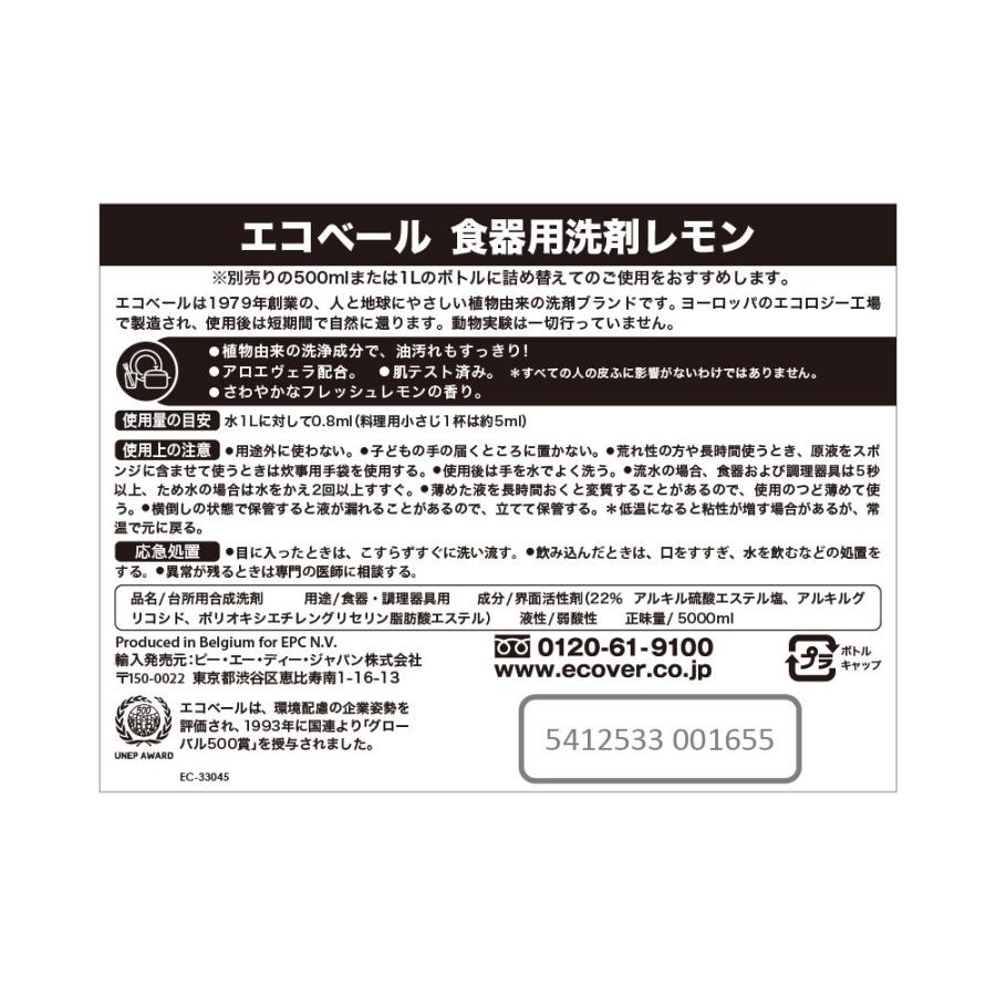 即納 エコベール 食器用洗剤 レモン 5000ml /ecover ベルギー製 5l 植物由来 油汚れ 詰め替え用 エコロジー|cosme-japan|02